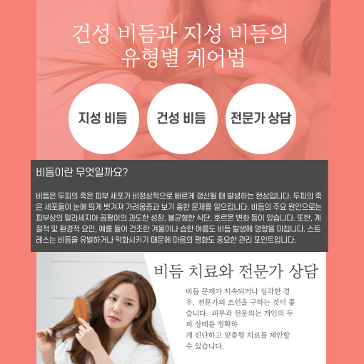 건성-비듬과-지성-비듬의-유형별-케어법