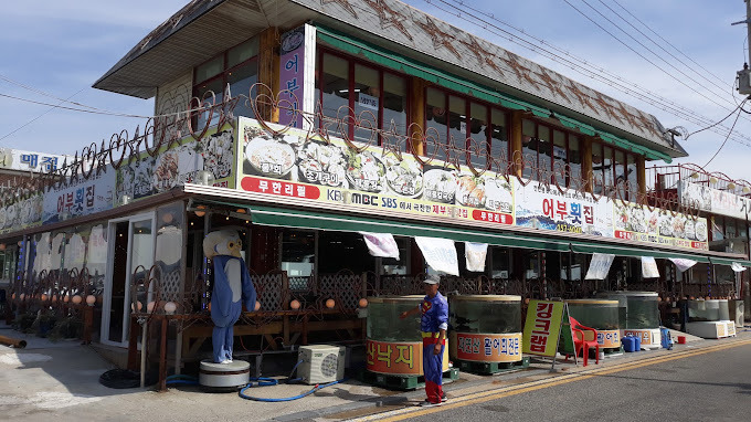 제부도 조개구이집 '어부의 집'