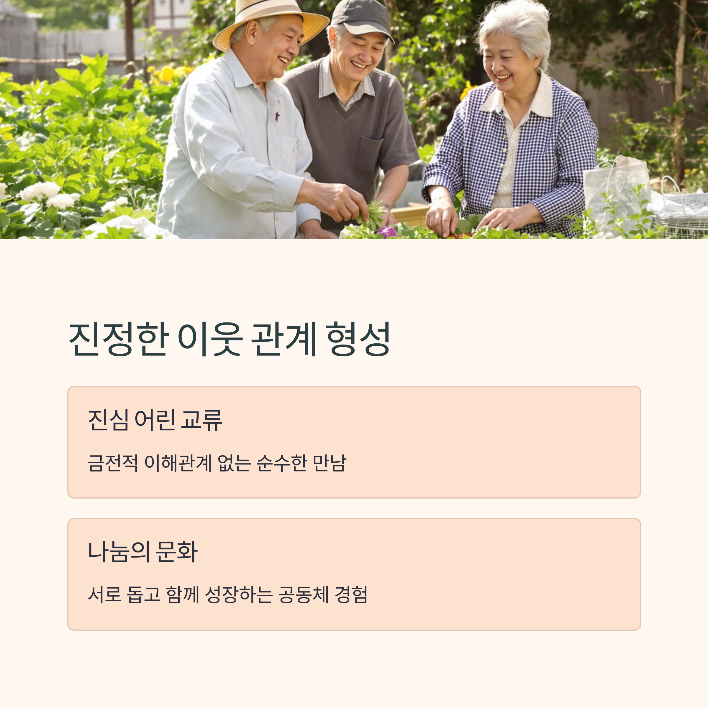 전원생활 20년차가 털어놓는 실버세대의 놀라운 변화