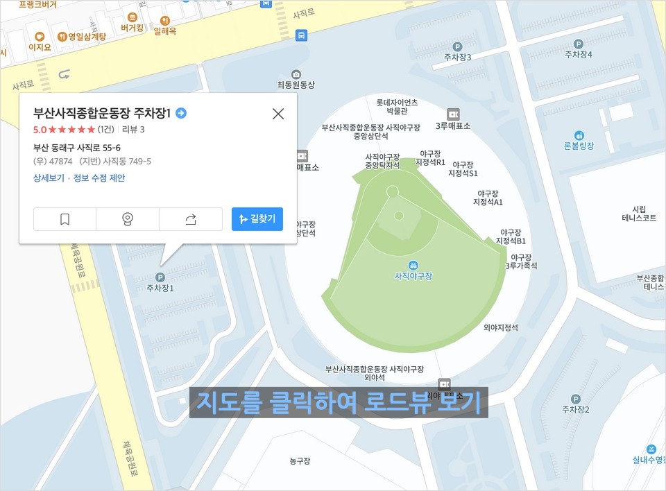 사직야구장 주차장 정보