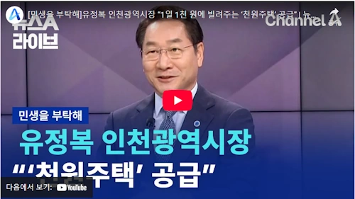 유정복인천시장 최근활동