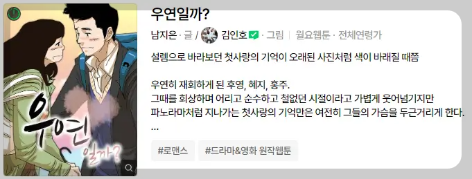 우연일까 웹툰