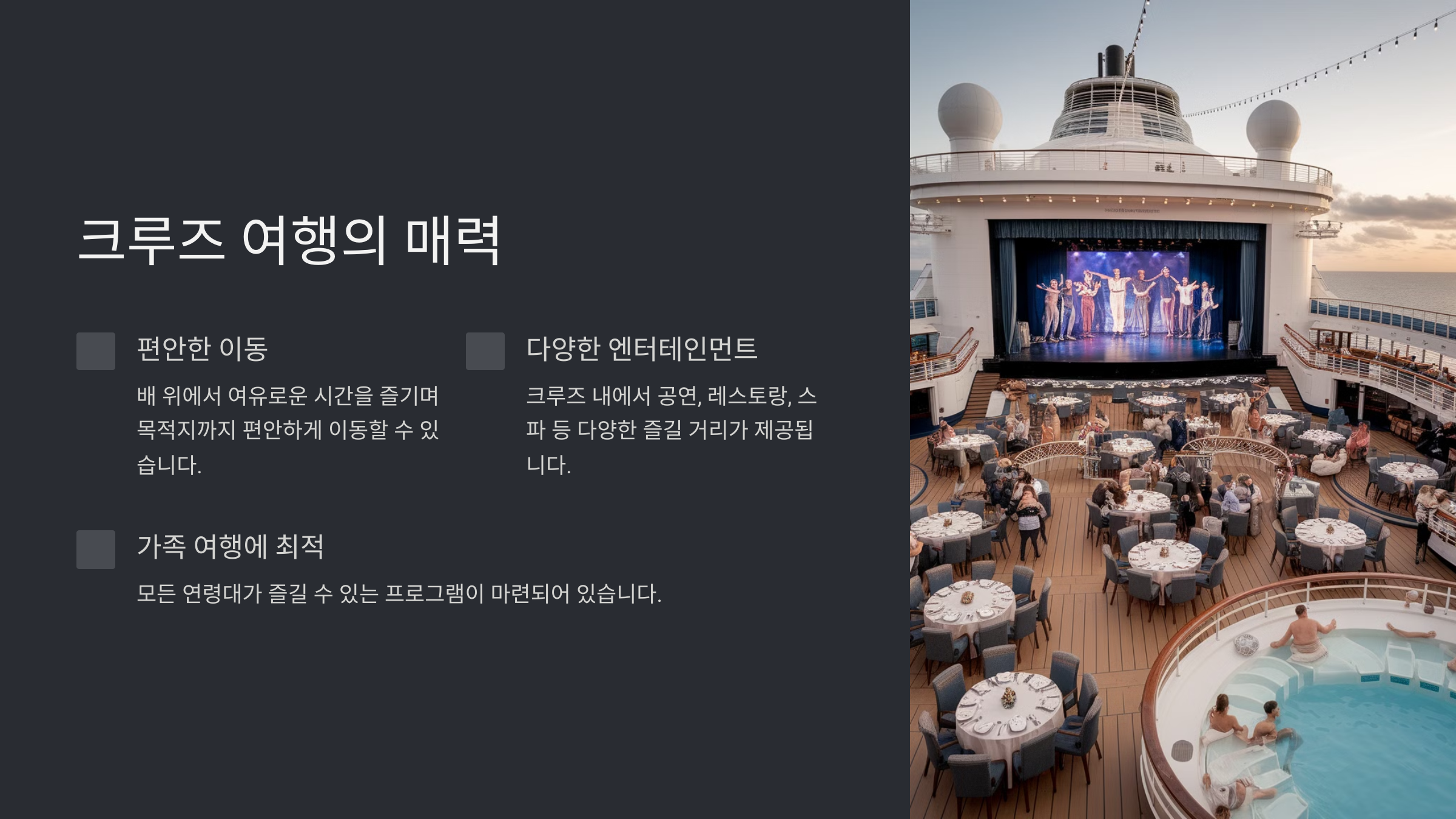 롯데관광 크루즈 여행