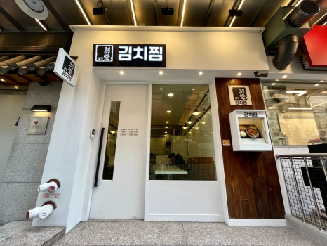 별당김치찜