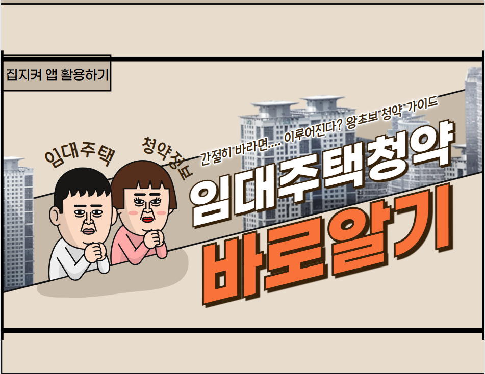임대주택청약