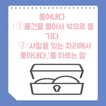 드러내다 들어내다 맞춤법 표현 예문_18