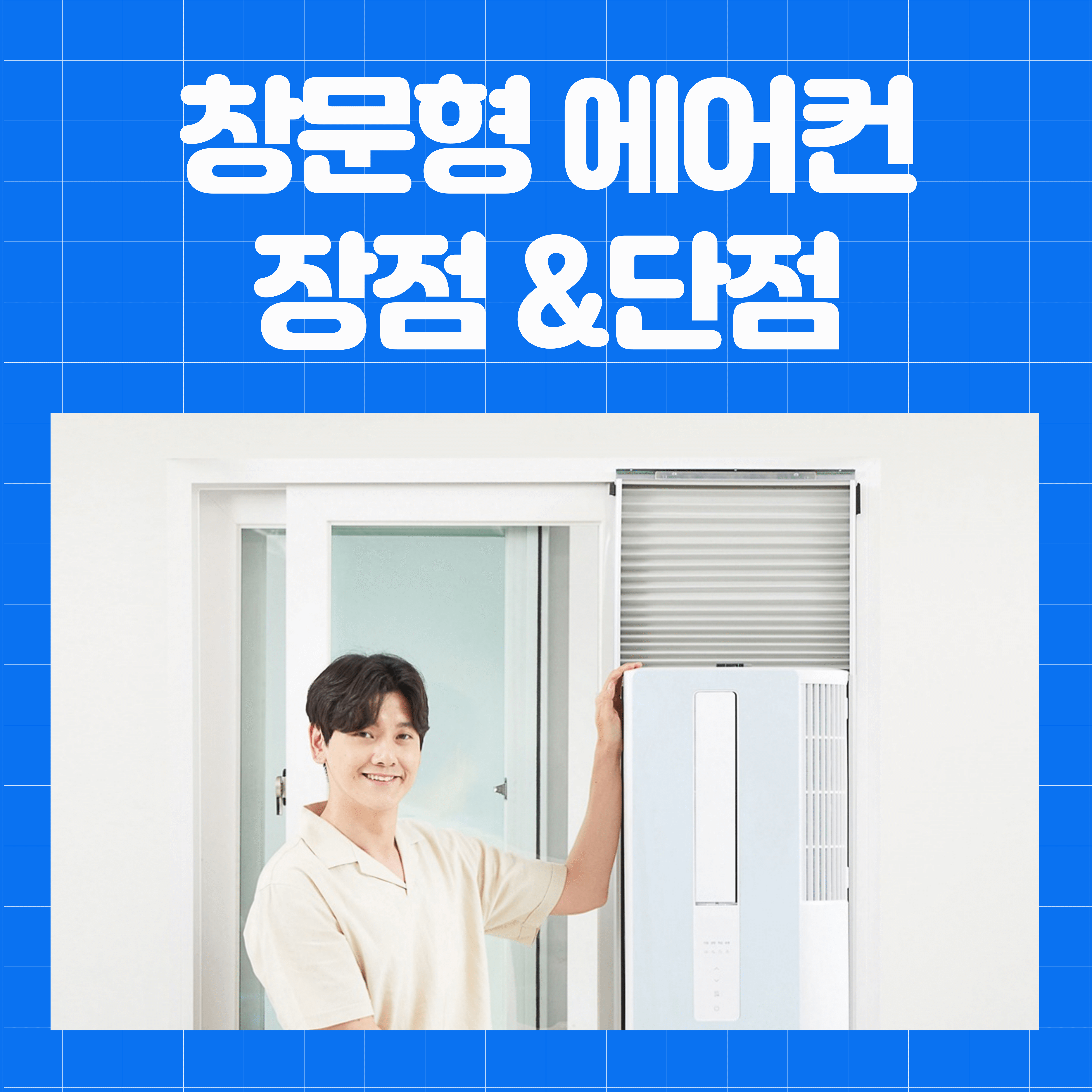 창문형 에어컨