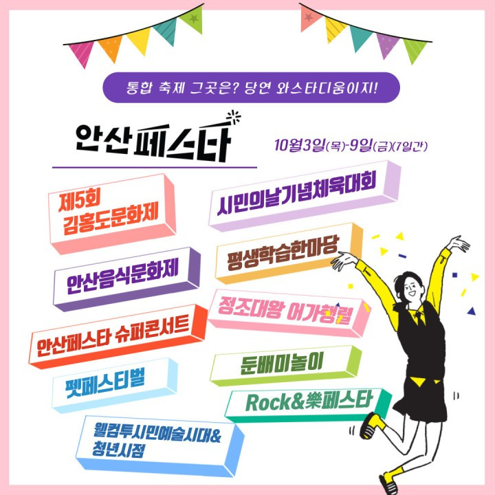 2024 안산페스타 슈퍼콘서트 기본일정