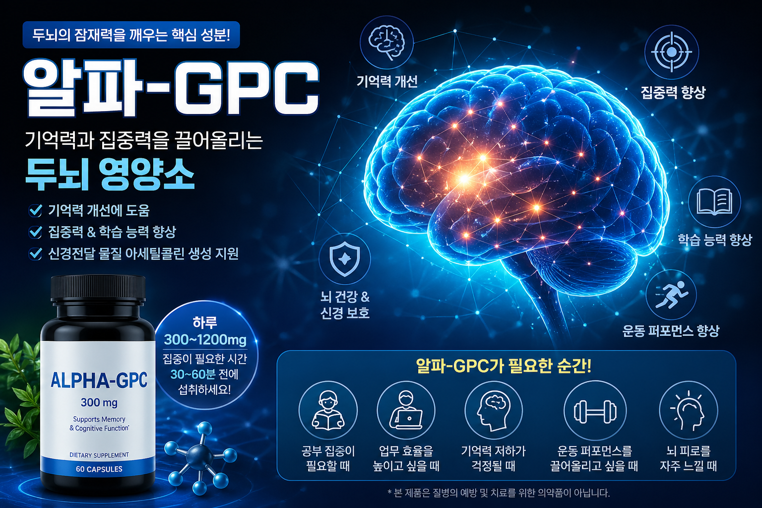 알파-GPC
