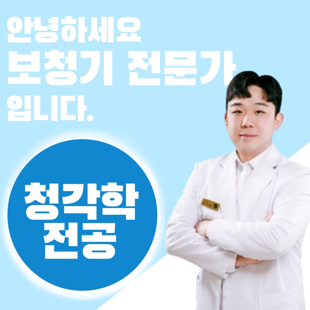 논산 독일보청기