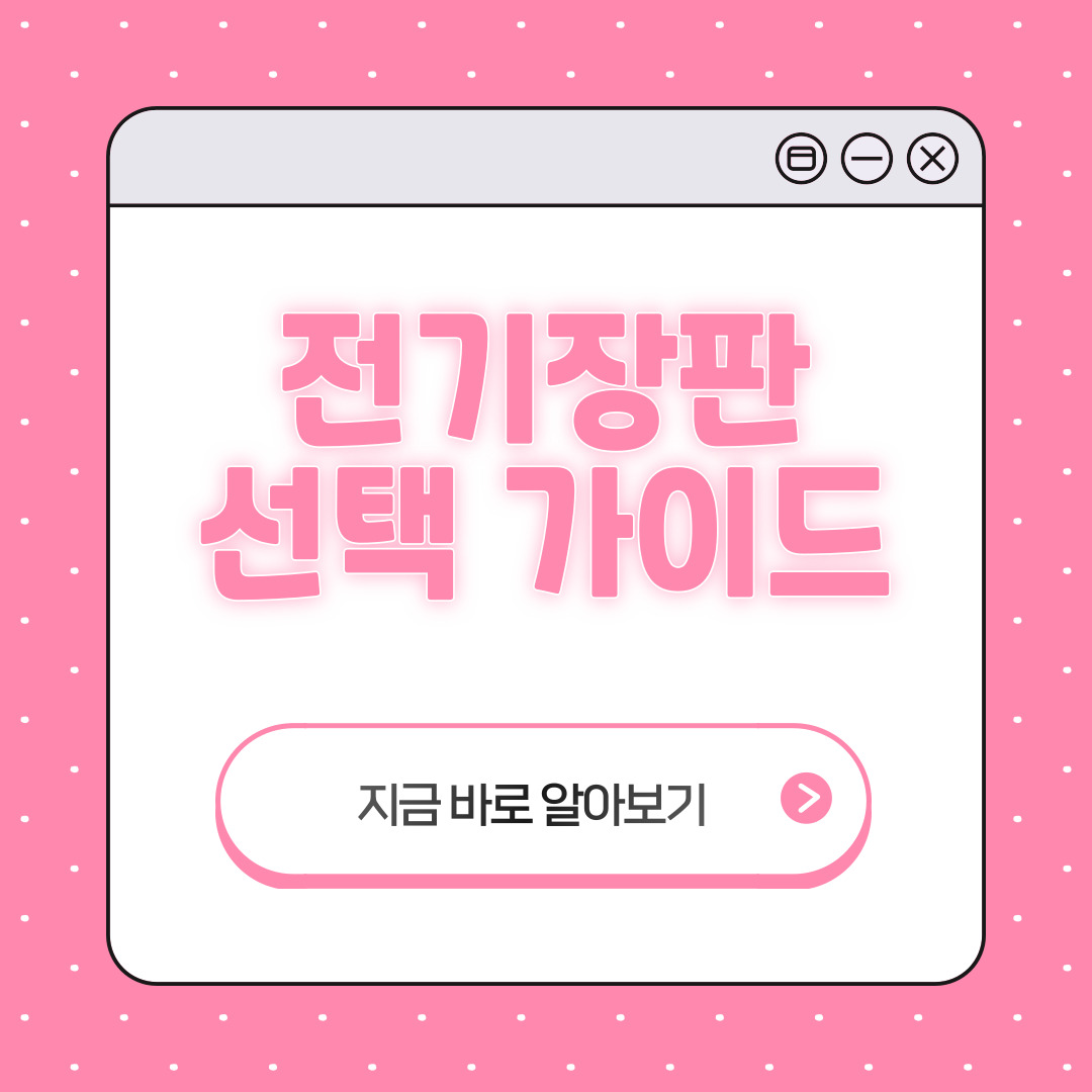 전기장판 고르는법