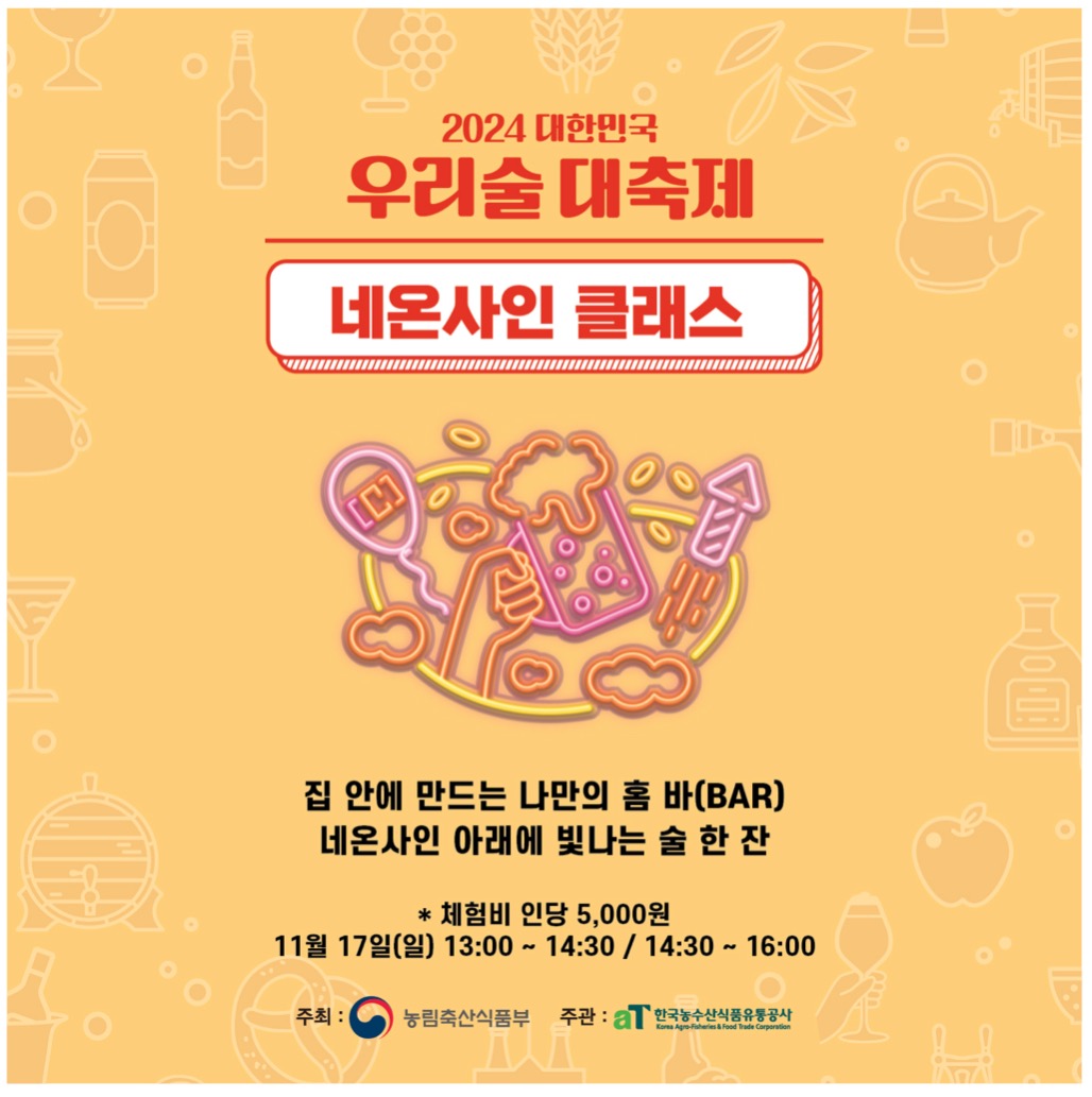 대한민국 우리술 대축제