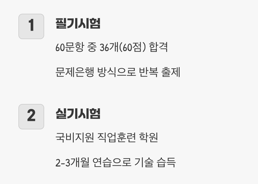 3. 시험, 생각보다 어렵지 않은 합격의 길