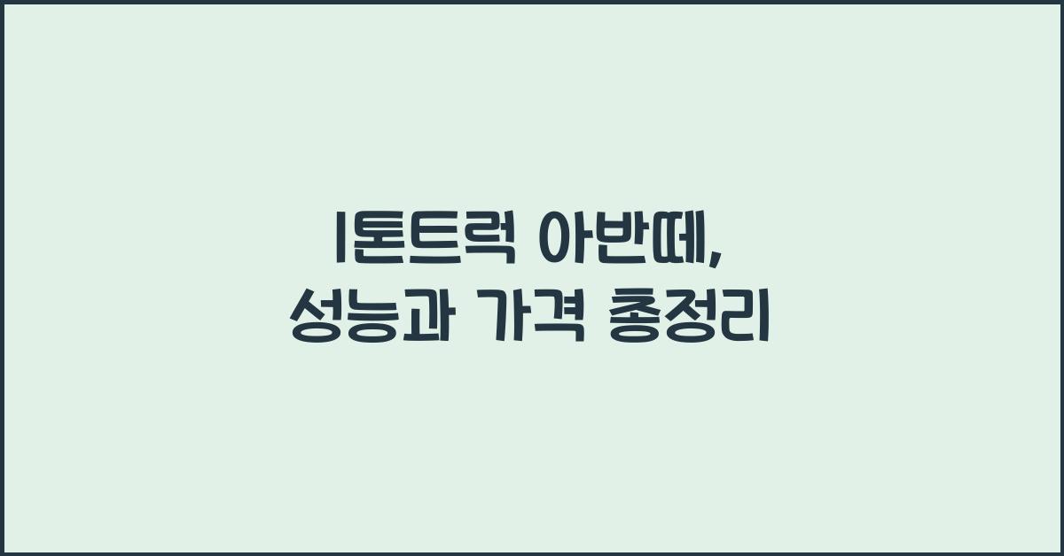 1톤트럭 아반떼