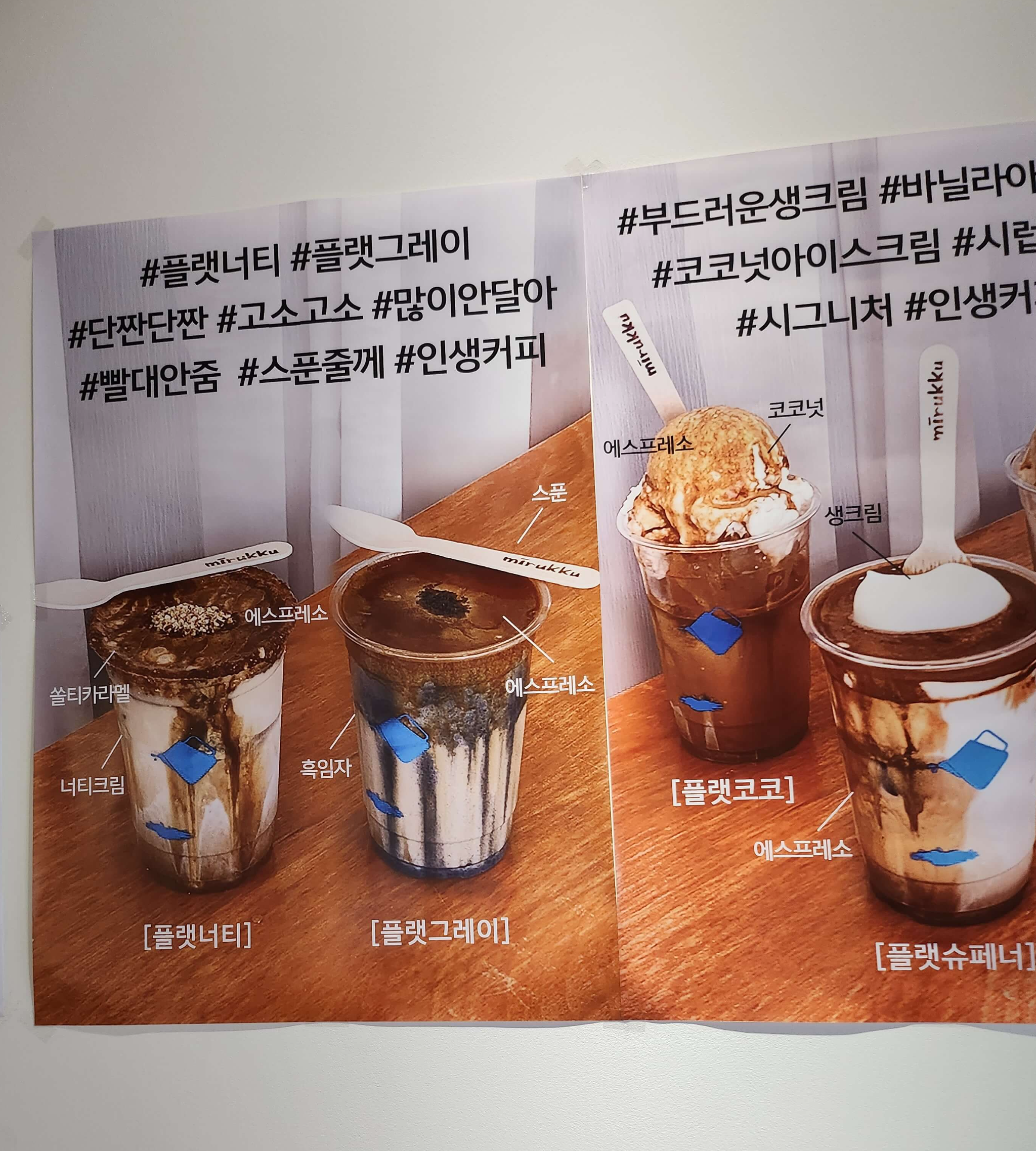 미루꾸커피 추천메뉴