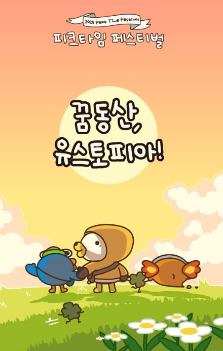 피크타임 페스티벌