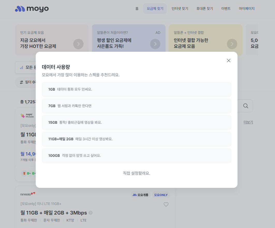 알뜰폰 요금제 비교 사이트