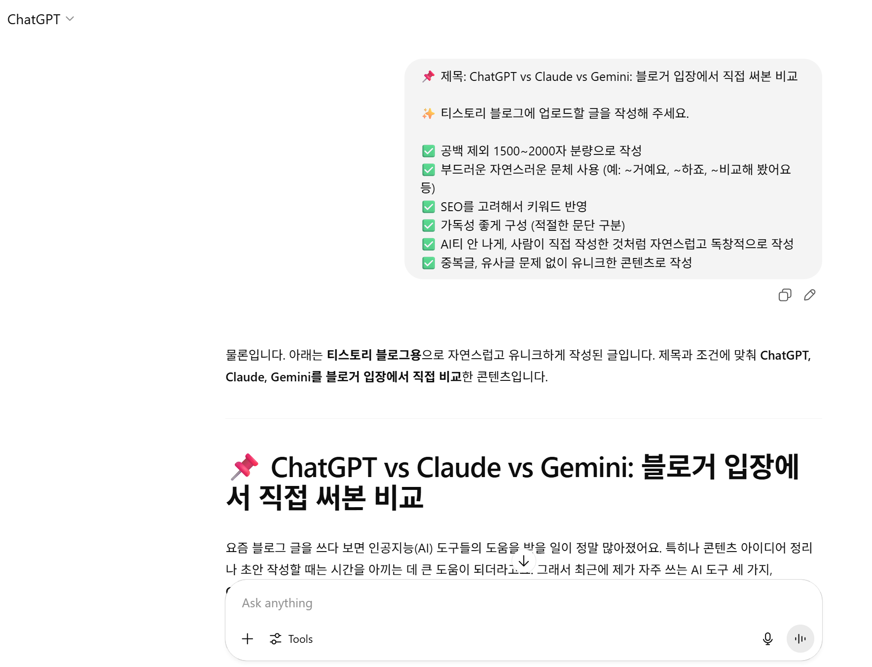 chatgpt에 블로그에 쓸 주제와 형식 프롬프트를 작성후 chatgpt가 결과를 작성해준 내용