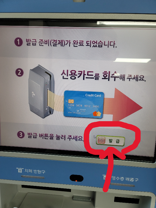 무인발급기 사용의 마지막 단계인 발급 화면입니다.