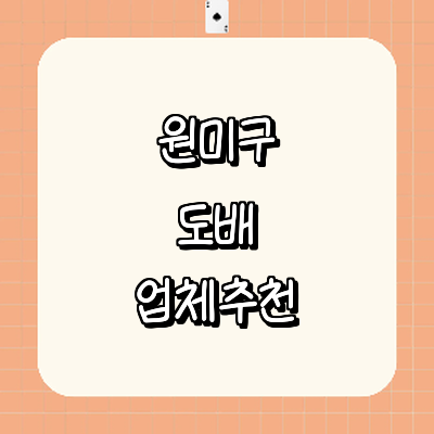 부천 원미구 도배공사