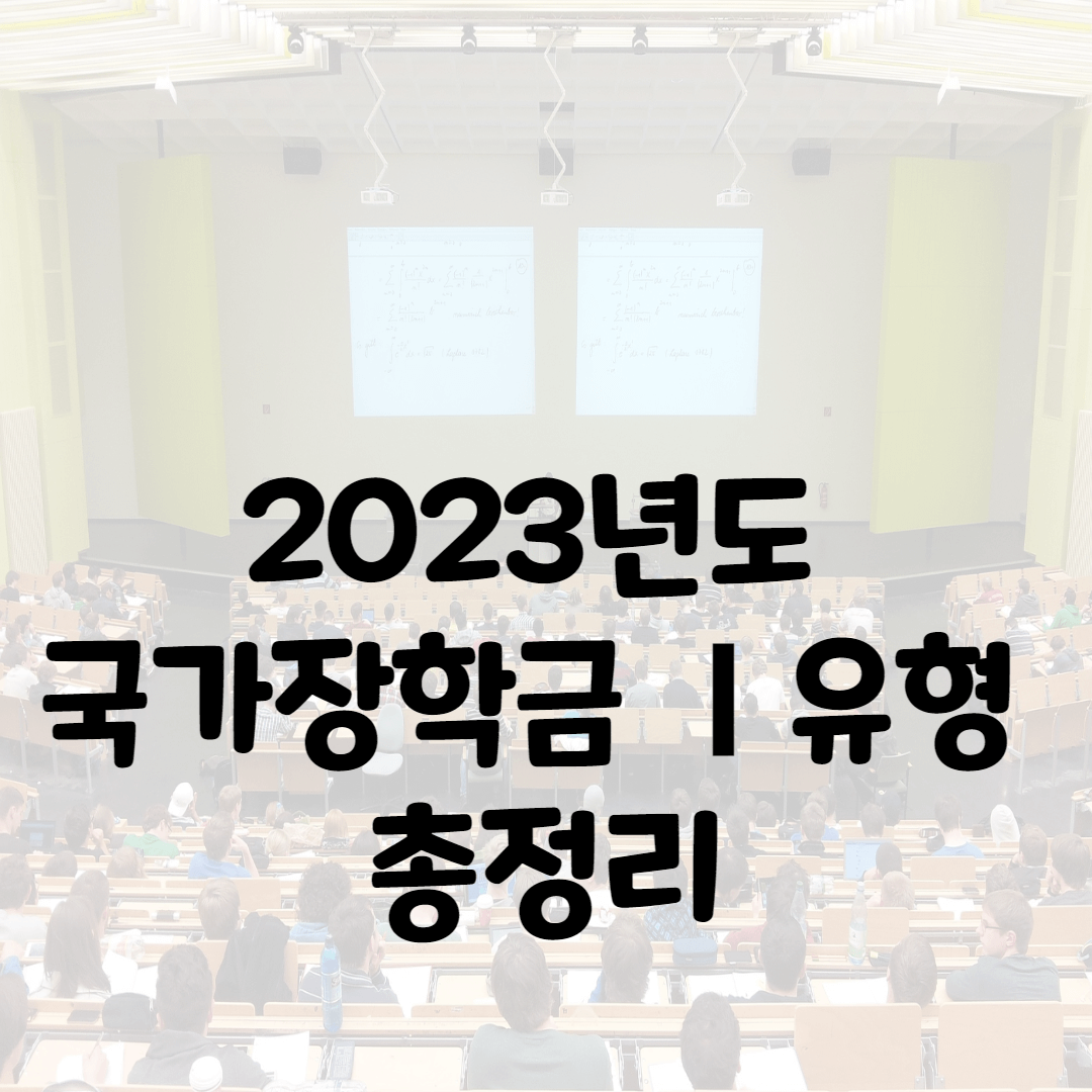 국가장학금