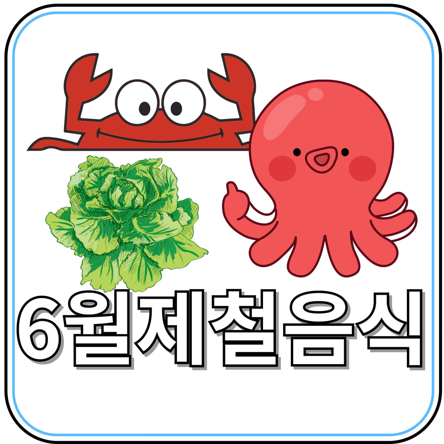 6월 제철음식 완전 정복: 여름 초입, 자연이 차려준 건강 밥상