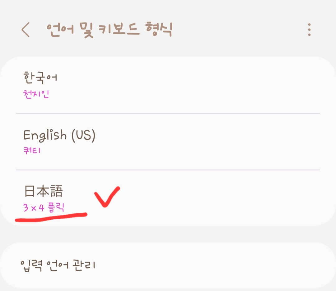 카톡-키보드-언어-형식-설정-화면