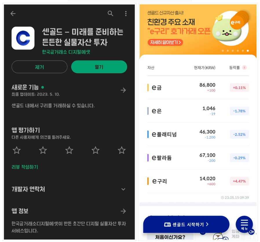 센골드설치
