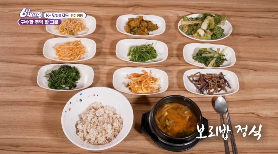 6시내고향 구수한 추억 한 그릇 양평 보리밥 정식