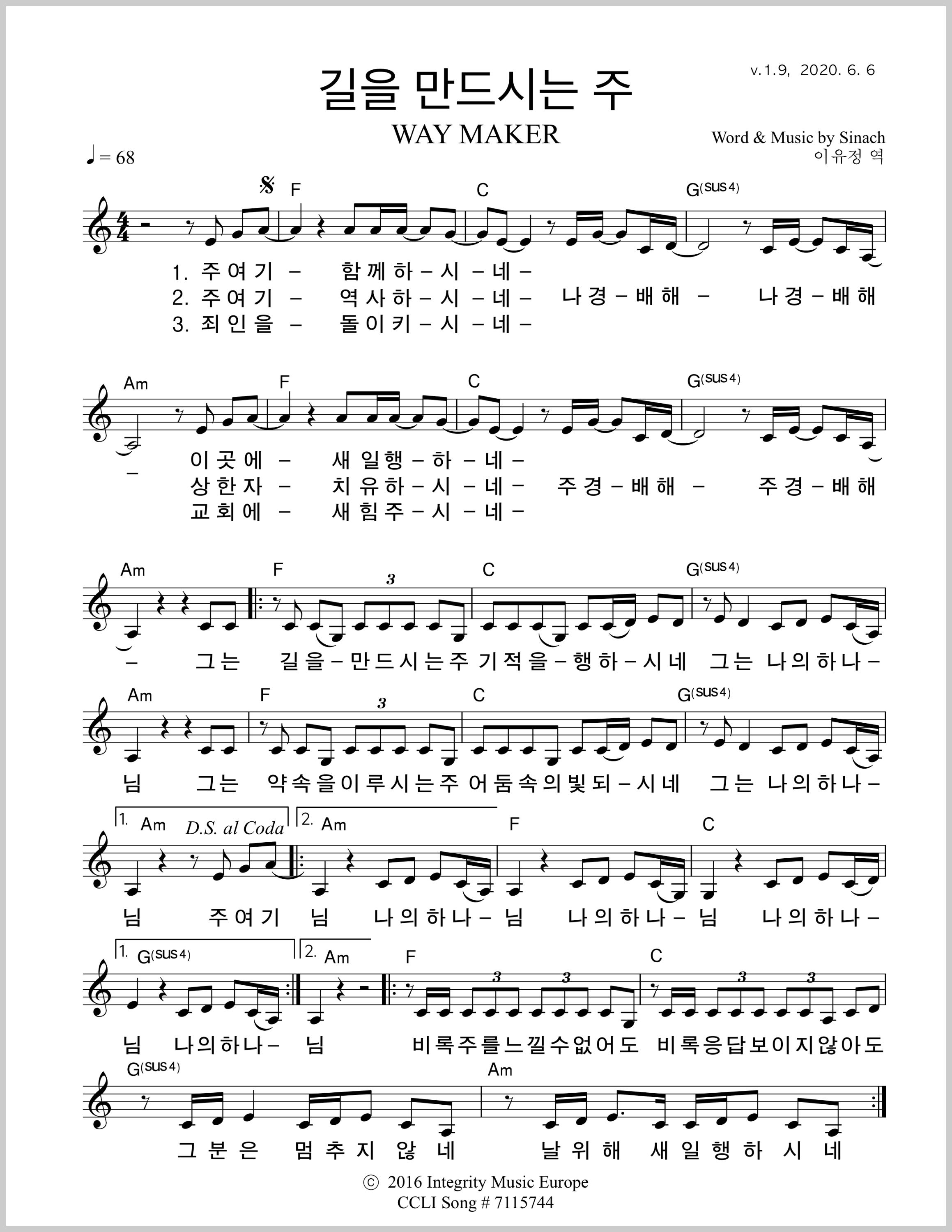 길을 만드시는 주 악보