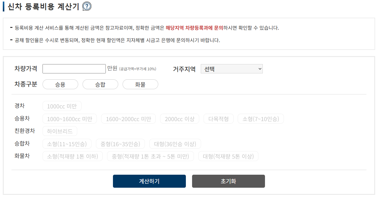 신차등록비용계산기