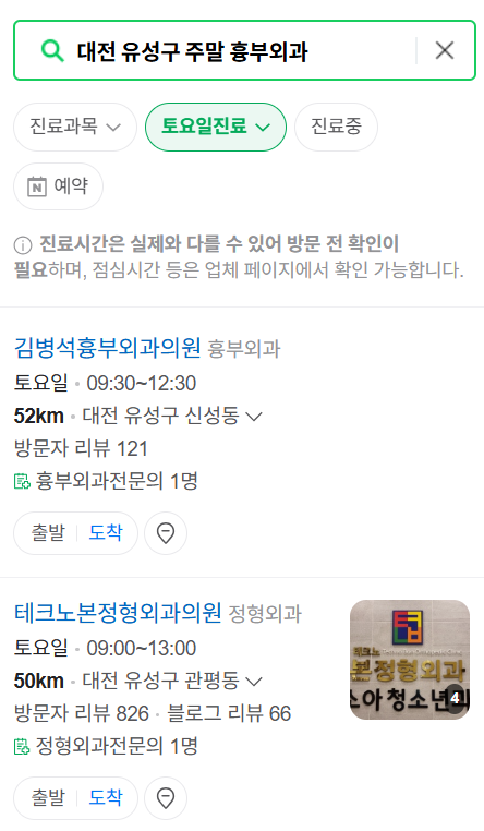 대전 유성구 주말 토요일 일요일 흉부외과 진료 병원 목록 ❘ 공휴일 진료 영업 병원 리스트 찾기