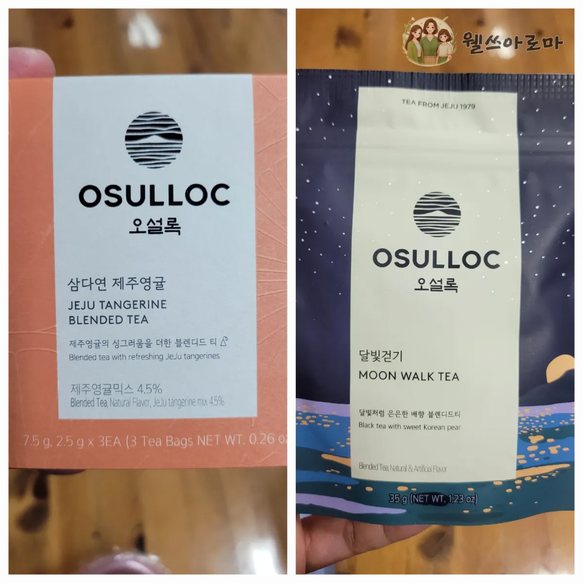 제주차-오설록티-영귤차-달빛걷기