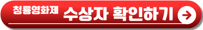 청룡영화제