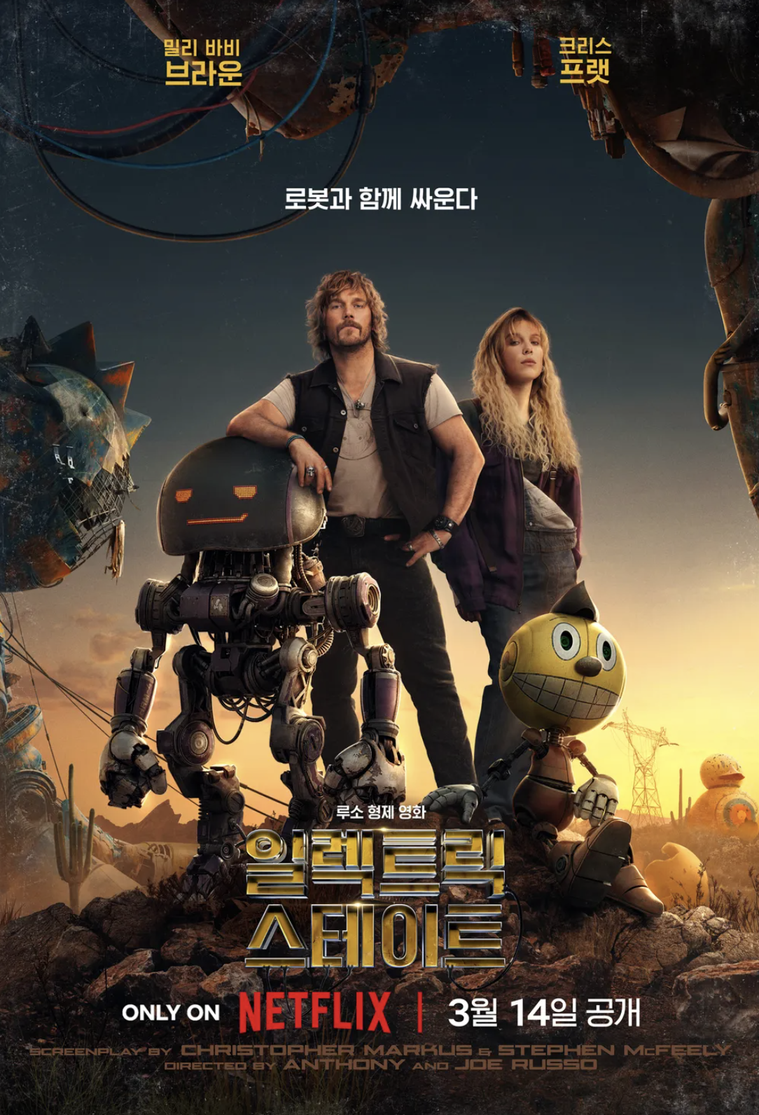 일렉트릭 스테이트 연출 변화, 소녀 서사, AI 주제