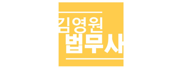 김해시 법무사
