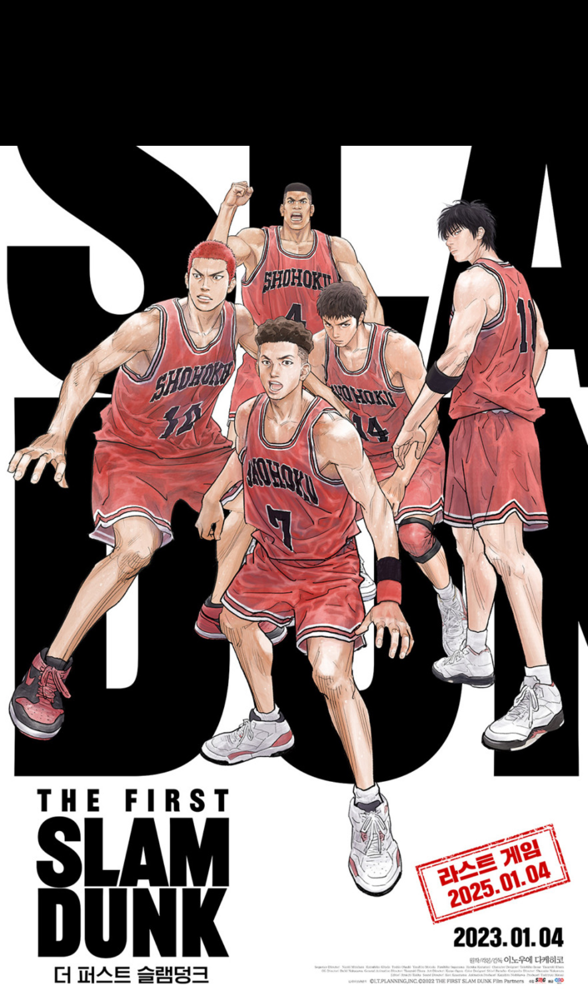 더퍼스트슬램덩크포스터