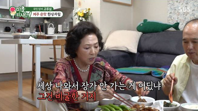 고두심 재혼 가능성? 난 혼자 안 살 거야 깜짝 발언
