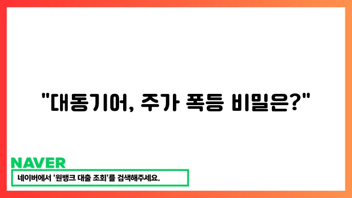대동기어 주가 29.96 상승 동향 분석