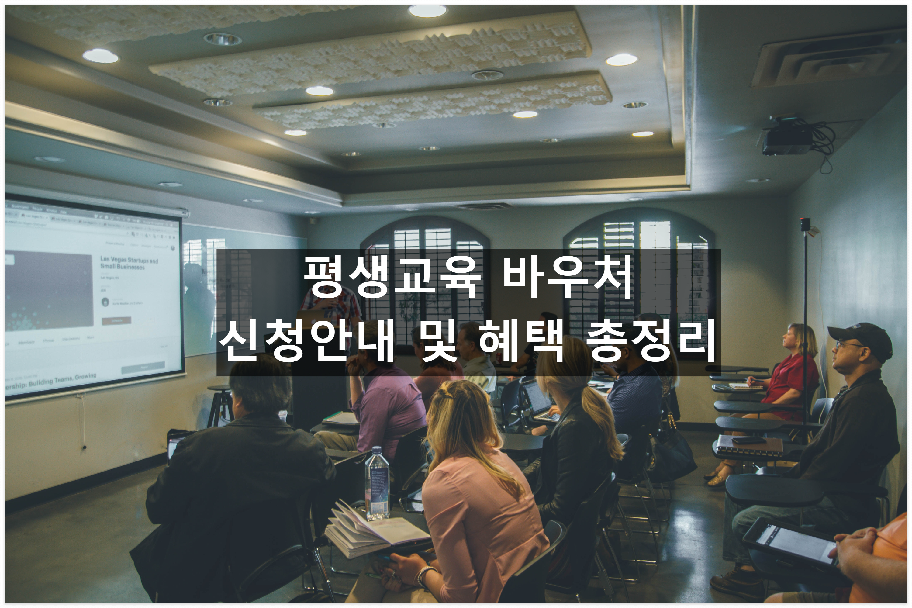 평생교육바우처 예시 사진