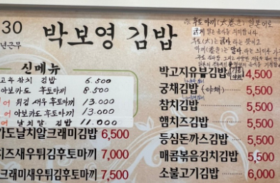 박고지유부김밥