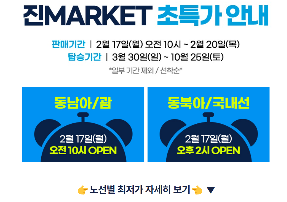 초저가 항공권 자세히 보기