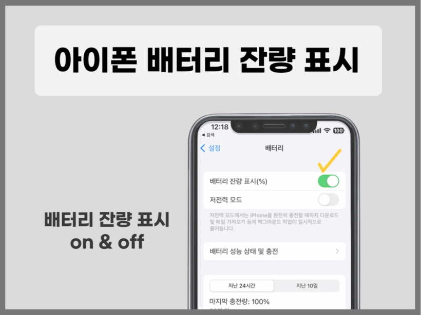 아이폰 배터리 표시 관련 포스팅의 썸네일