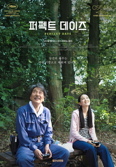 [일본 영화 추천] 퍼펙트 데이즈 후기, 리뷰, 결말