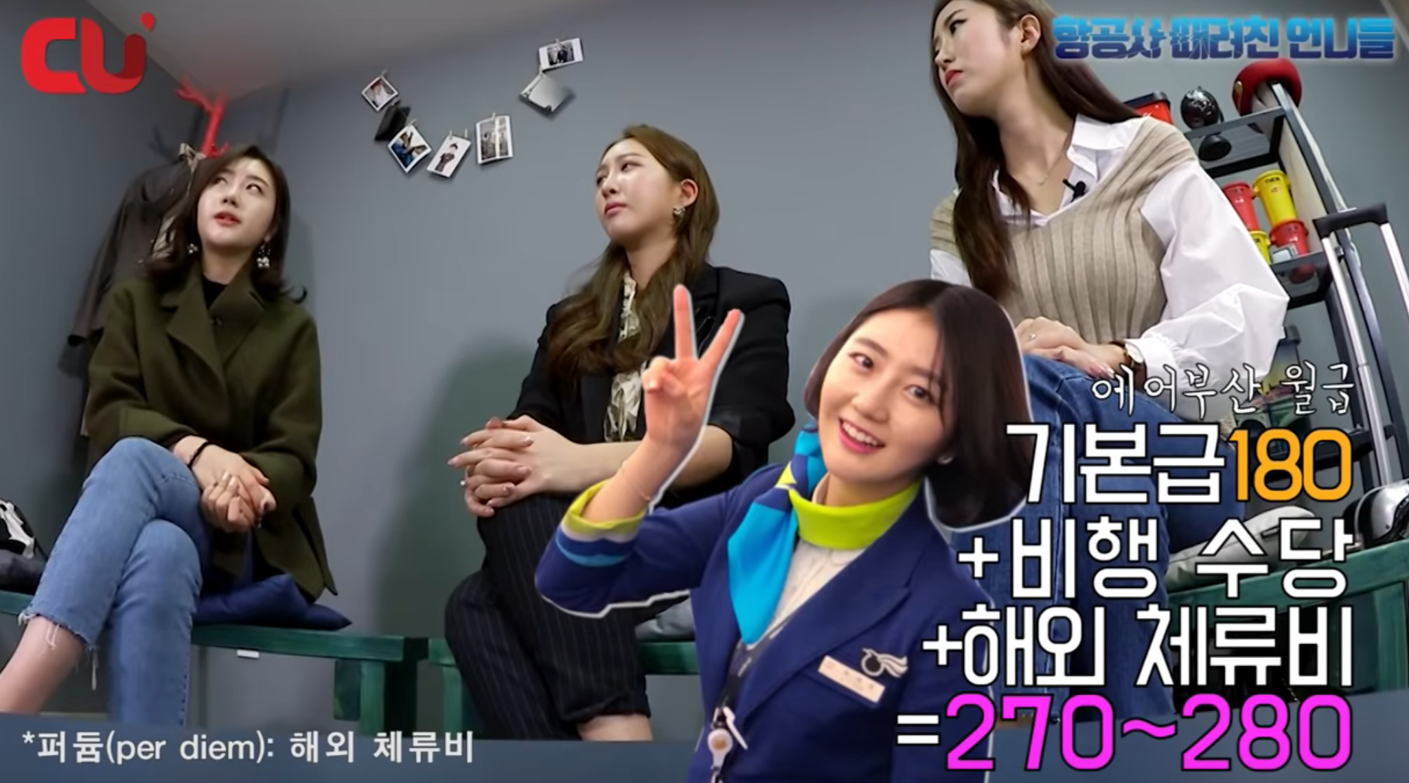 항공사 승무원 연봉은 얼마나 될까? : 인턴승무원 연봉(추정)/신입 인턴 기간/직급체계