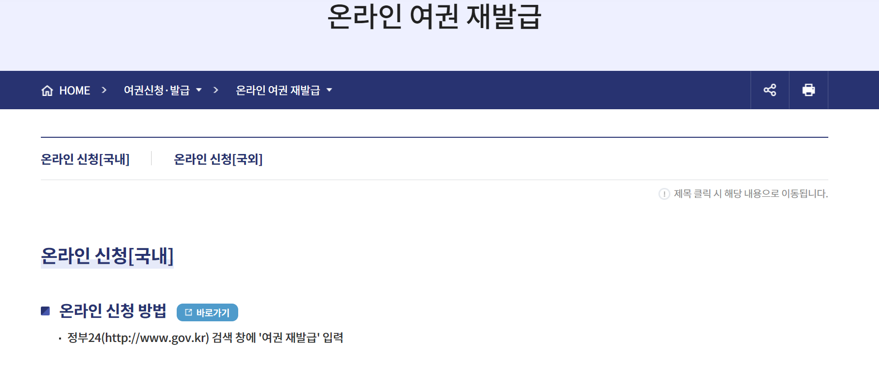 여권 재발급 온라인 신청