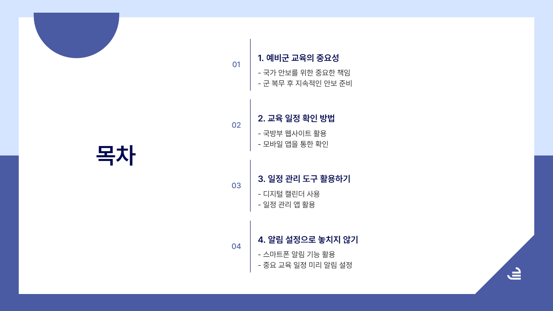 예비군 교육 일정 체크