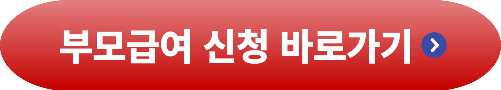 부모급여 지급대상