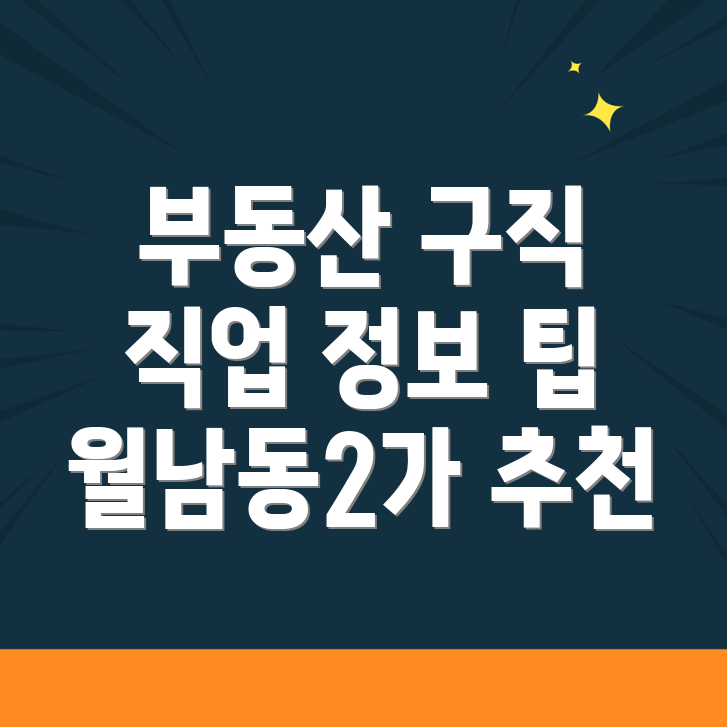 창원 부동산 구인구직