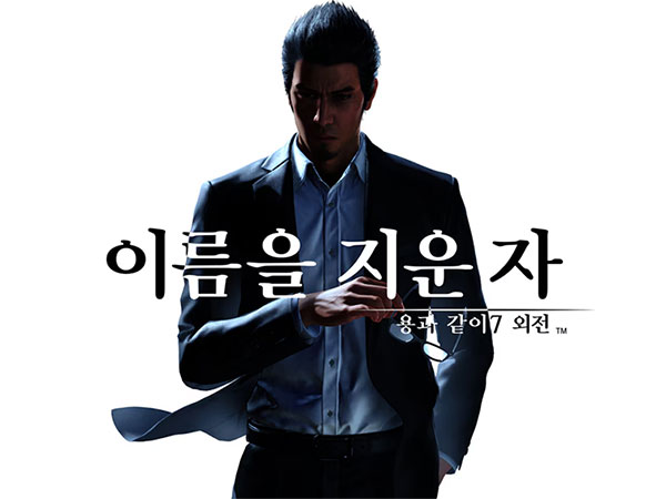 Like a Dragon Gaiden logo image